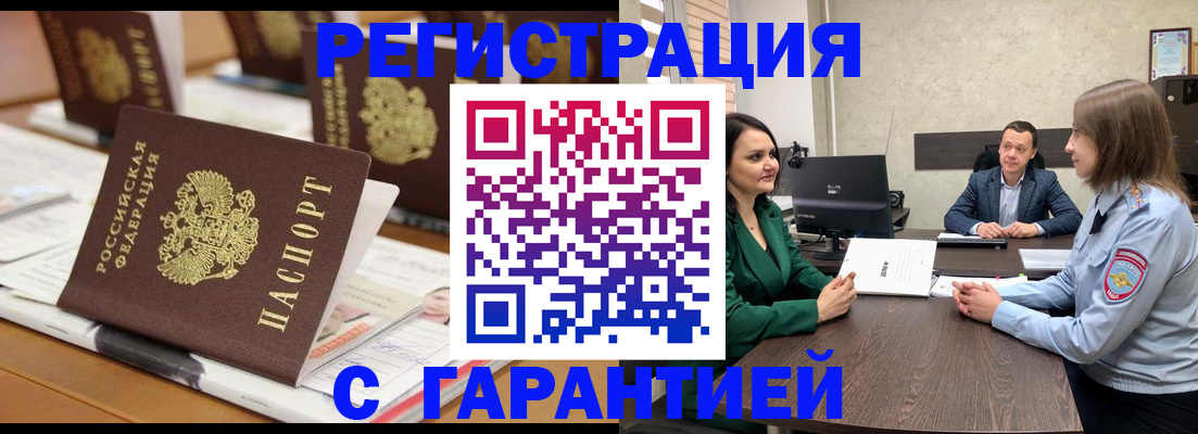 временная регистрация в квартире в Альметьевске