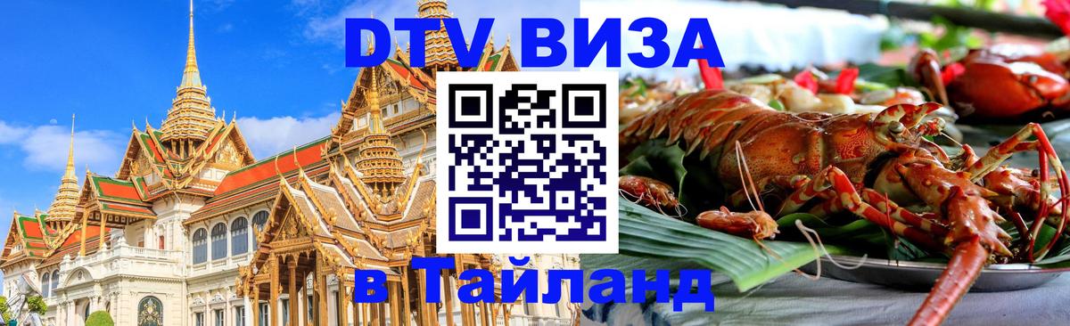 Цены на DTV визу в Таиланд — пакеты услуг, достаточно даже паспорта - 